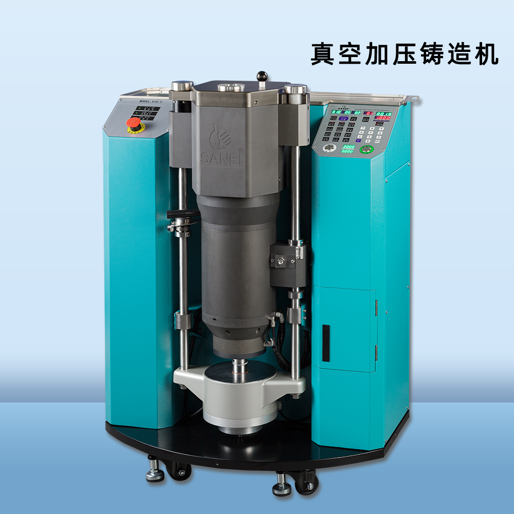 贊榮牌（SANEI®）真空加壓鑄造機(jī)（VIC-2）